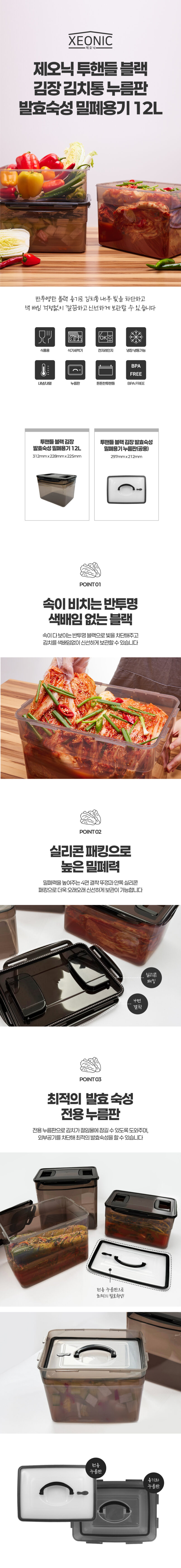 251030_제오닉_투핸들블랙김장김치통12L_상세페이지01