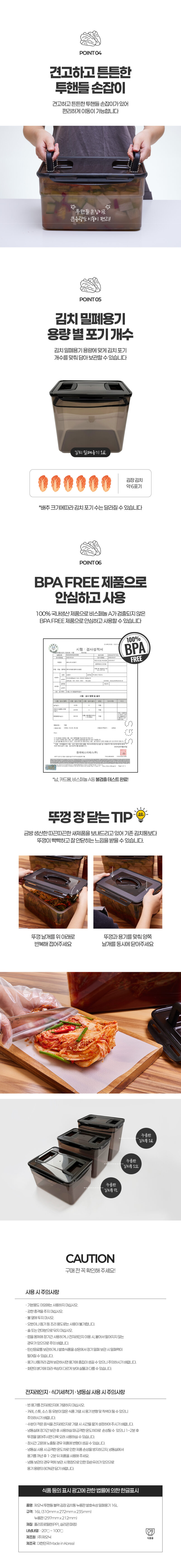 251030_제오닉_투핸들블랙김장김치통16L_상세페이지02