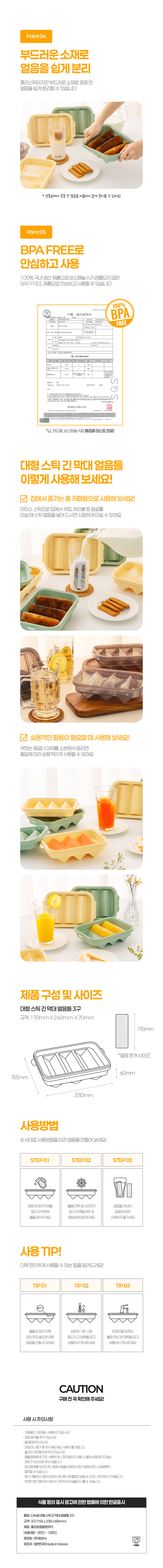 251125_나누담_대형스틱긴막대얼음틀3구_상세페이지_2