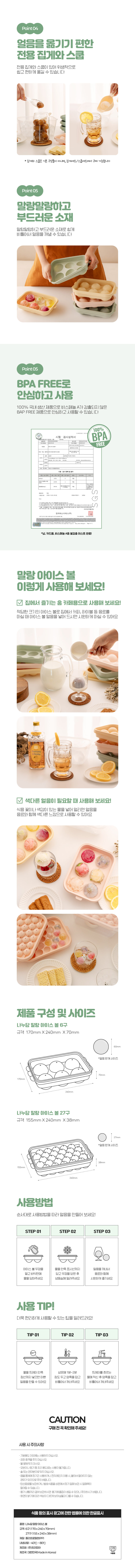 251126_나누담_말랑아이스볼_상세페이지_2