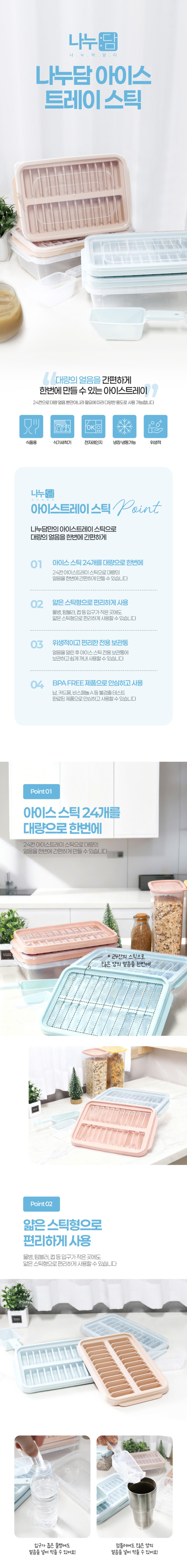 251202_나누담_아이스트레이스틱_상세페이지_1
