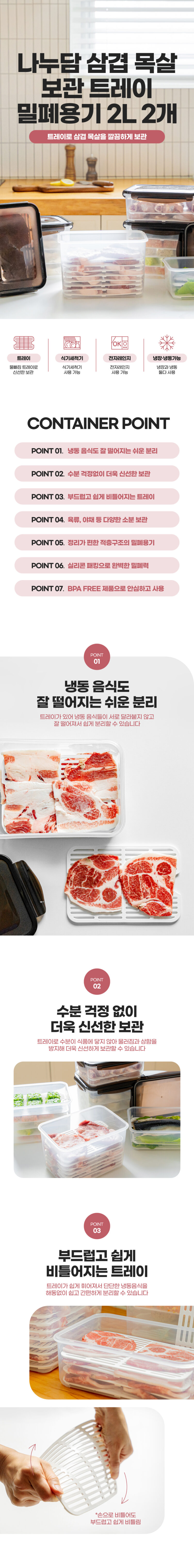 260130_제오닉홈페이지용_삼겹목살보관트레이밀폐용기_상세페이지_1