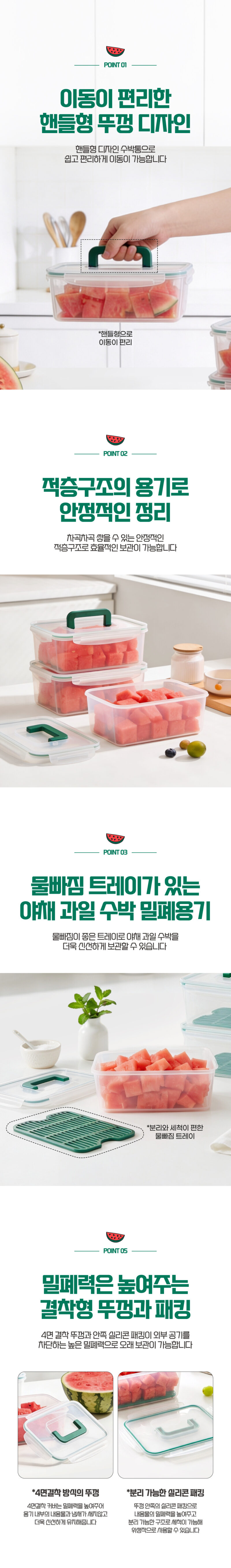 260424_나누담_야채과일수박물빠짐트레이밀폐용기2L_상세페이지03