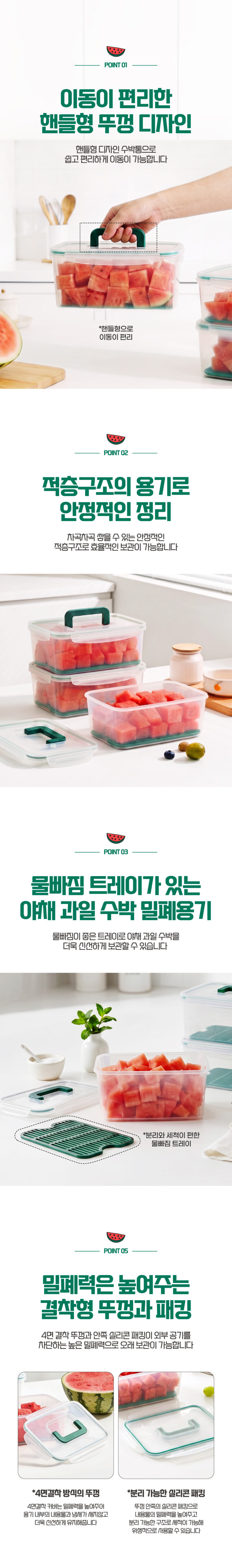 260513_나누담_야채과일수박물빠짐트레이밀폐용기4L_2P_상세페이지_03