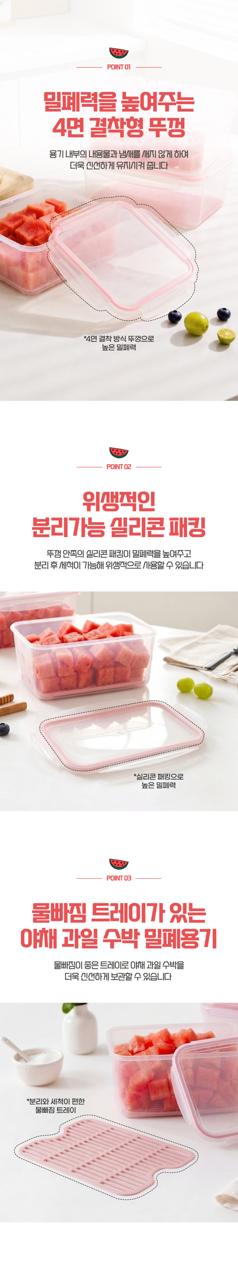 260515_나누담_깍둑썰어보관하는수박보관통밀폐용기2L_2P_상세페이지_03