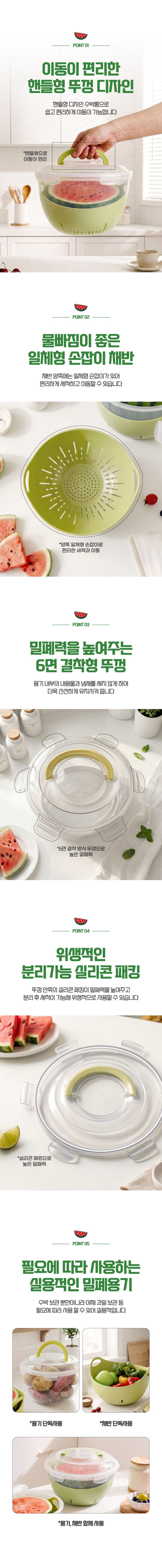 260515_나누담_수박보관통밀폐용기8L_상세페이지_03
