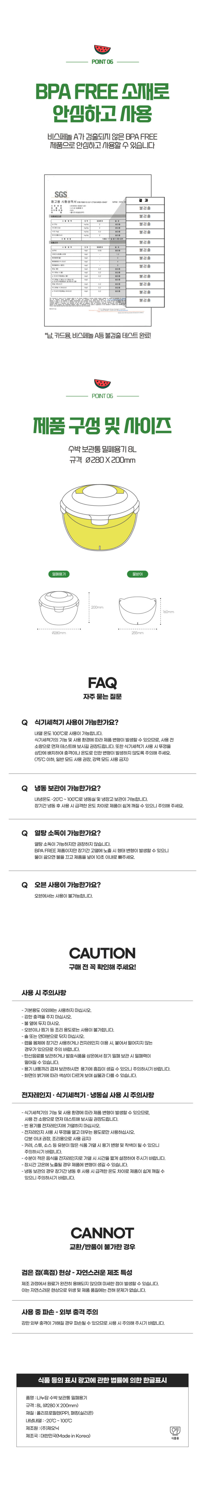 260515_나누담_수박보관통밀폐용기8L_상세페이지_04